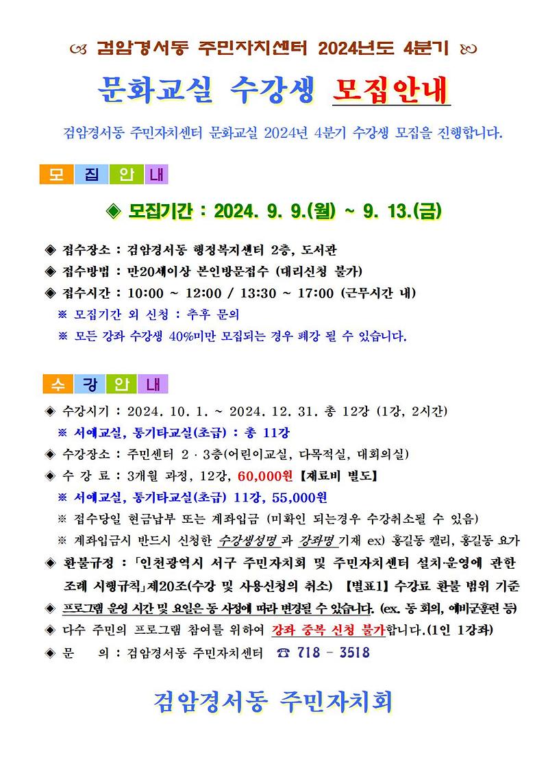 [2024._4분기]_문화교실_수강생_모집안내001.jpg 이미지